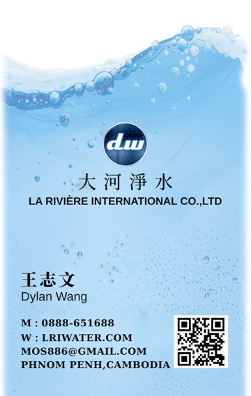 大河淨水 名片 Dylan Wang